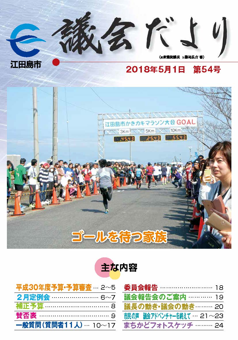 gikai no54_...